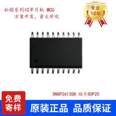 全新原装单片机松瀚可提供烧录