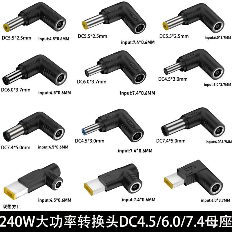 DC插头大口7.4240W大功率转换头