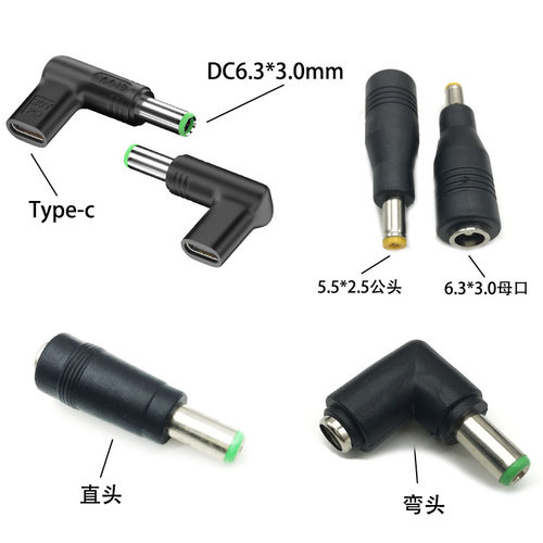 笔记本电脑电源线DC6.3*3.0MM母口转公头5.5*2.5MM 2.1电源转换头