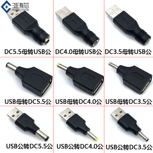 USB转DC充电头DC插头5V供电