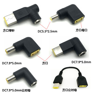 5.0mm转圆口插头弯头 联想笔记本电脑电源方口转圆口转换头 DC7.9