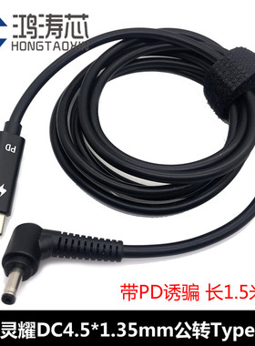 华硕笔记本Deluxe14 13诱骗TYPE-C转DC4.0*1.35mm电源线PD充电器