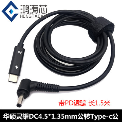华硕笔记本Deluxe14 13诱骗TYPE-C转DC4.0*1.35mm电源线PD充电器