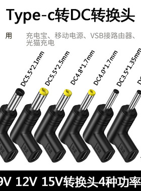 Type-c转DC插头圆口转换头 5V 9V 12V诱骗路由器音响充电宝转接头