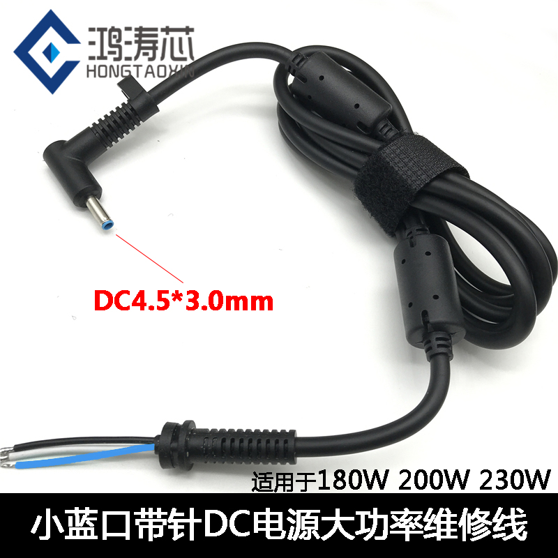 大功率DC维修线DC4.5*3.0mm200W