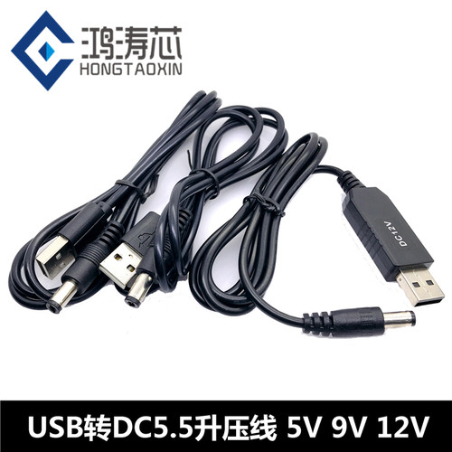电源充电线USB转DC5.5*2.1mm 5V9V12V升压线移动电源DC直流供电线