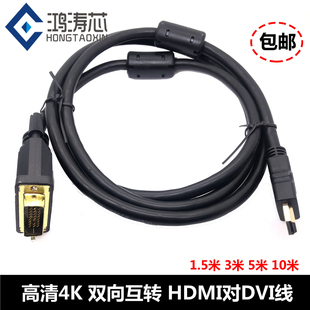 HDMI转DVI-d数据线24+1公对公线 高清电脑笔记本外接显示器投影仪