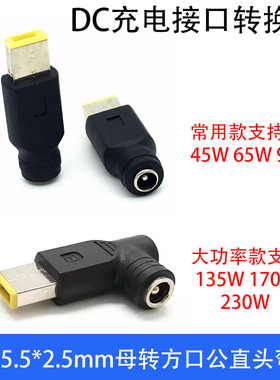 DC插头5.5*2.1mm母转方头带针支持联想笔记本电源转接头170W 230W