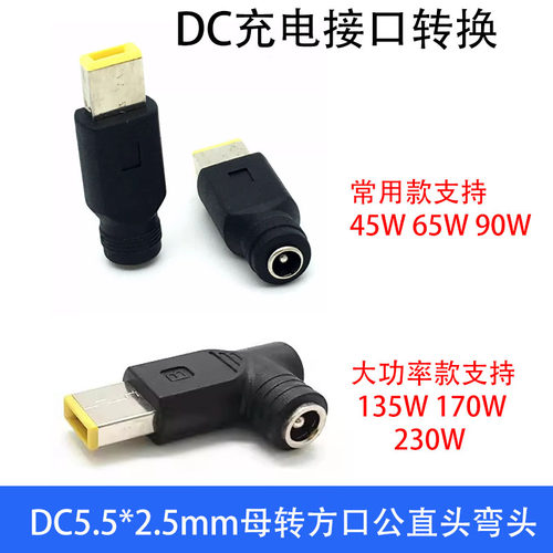 联想超级本电源圆口转接头