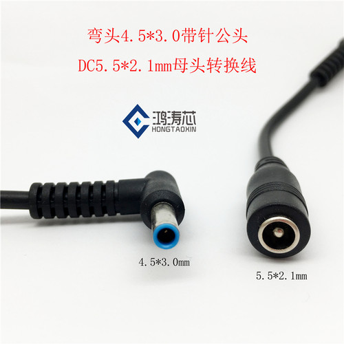 弯头带针华硕电脑笔记本转换线
