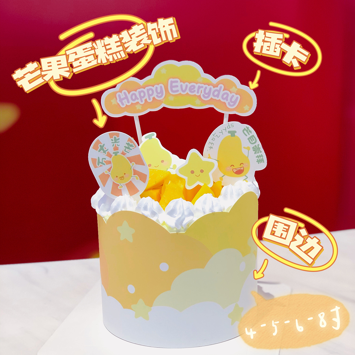 定制水果芒果蛋糕装饰插牌插件插卡可爱云朵围边饮料啵啵杯贴纸