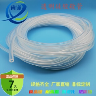 硅橡胶软管4 9mm 进口硅胶管 无味透明硅胶管 医疗食品级