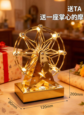 摩天轮旋转台灯乔迁生日礼品氛围小夜灯桌面装饰摆件卧室床头灯
