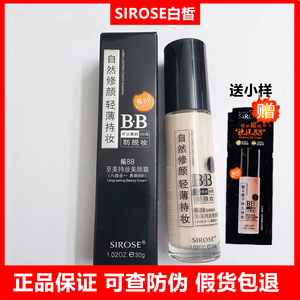 SIROSE白皙摇bb霜持久持妆美颜霜