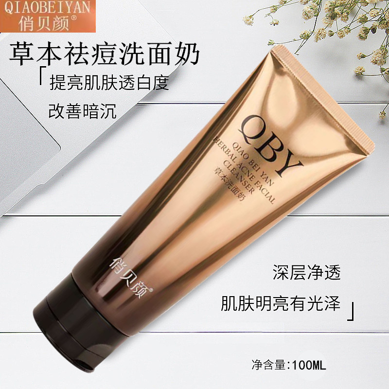 俏贝颜草本祛痘洗面奶十八容颜洁面乳深层清洁控油补水收缩毛孔