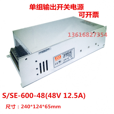 48V施恩明纬开关电源600W48V12.5A大功率电源S/SE-600-48工控电源