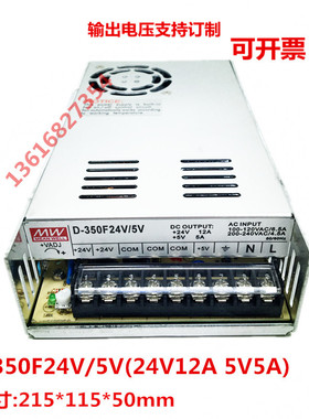 施恩明纬双组输出开关电源D-350F24V/5V 两路电源350W24V12A 5V5A