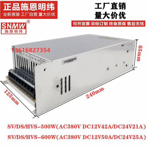 施恩明纬AC380V转DC直流12V24V开关电源DS/HVS-500-24可订制S600W