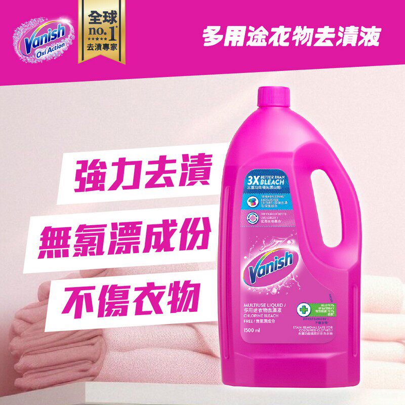 香港版碧蓮渍无踪去油去渍啫喱懒常规洗衣液