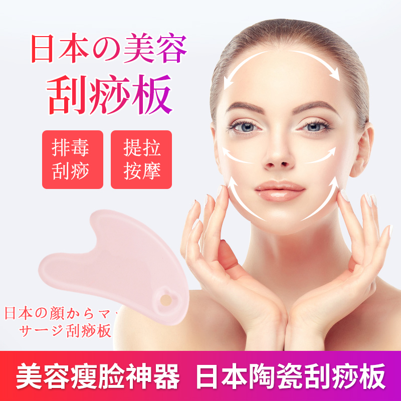 日本刮痧板按摩面部排毒美容仪