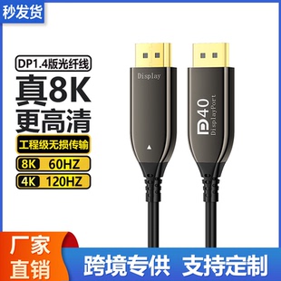 dp1.4版 光纤线8K60HZ电视电脑显示器投影仪工程级穿管高清视频线