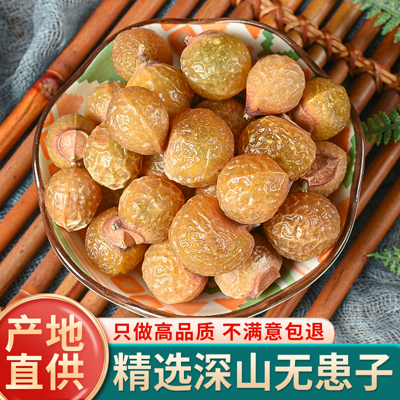 【中药洗发】精选新货无患子500g