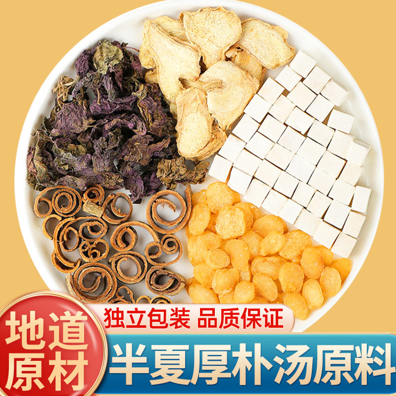 半夏厚朴汤标准原方倪海厦倪师补官方正品原材料北京同仁堂