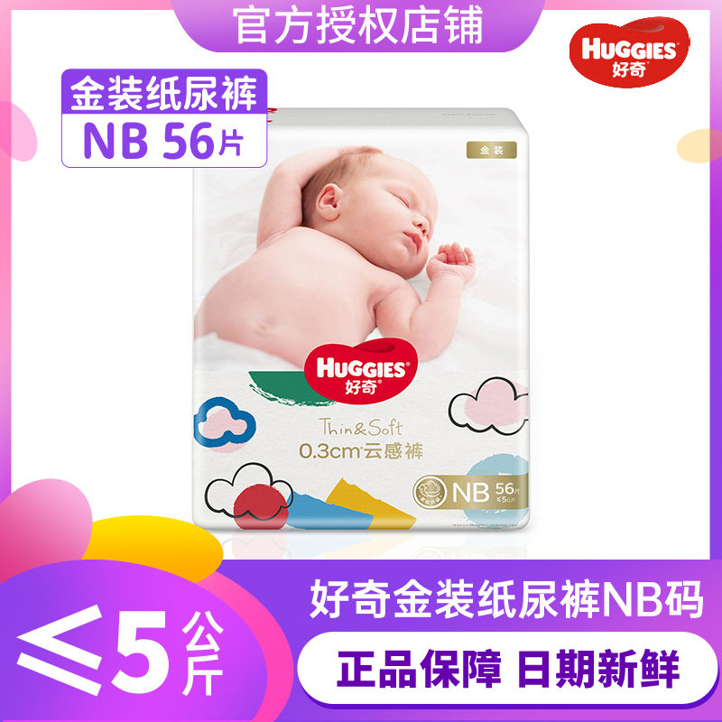 好奇金装纸尿裤成长裤NB/S/纸尿裤正装
