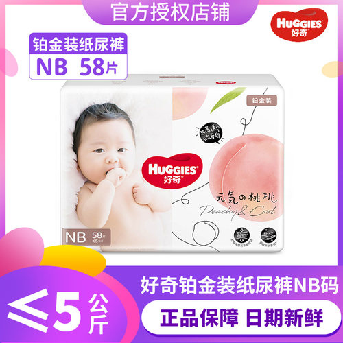 好奇铂金装纸尿裤成长裤NB/S/M/L/XL/XXL超薄透气婴儿尿不湿