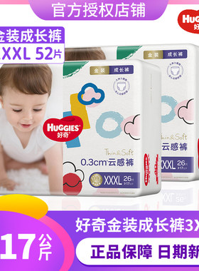 好奇金装拉拉裤3XL52片尿不湿尿片超薄干爽透气轻柔裤型纸尿裤