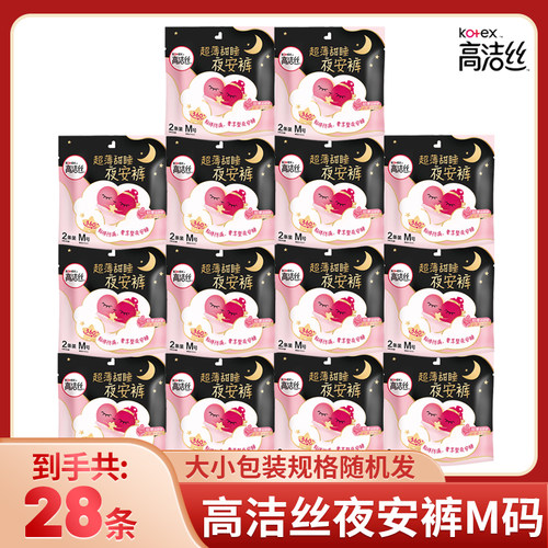 高洁丝夜安裤夜用裤型卫生巾M28/L28/XL28条