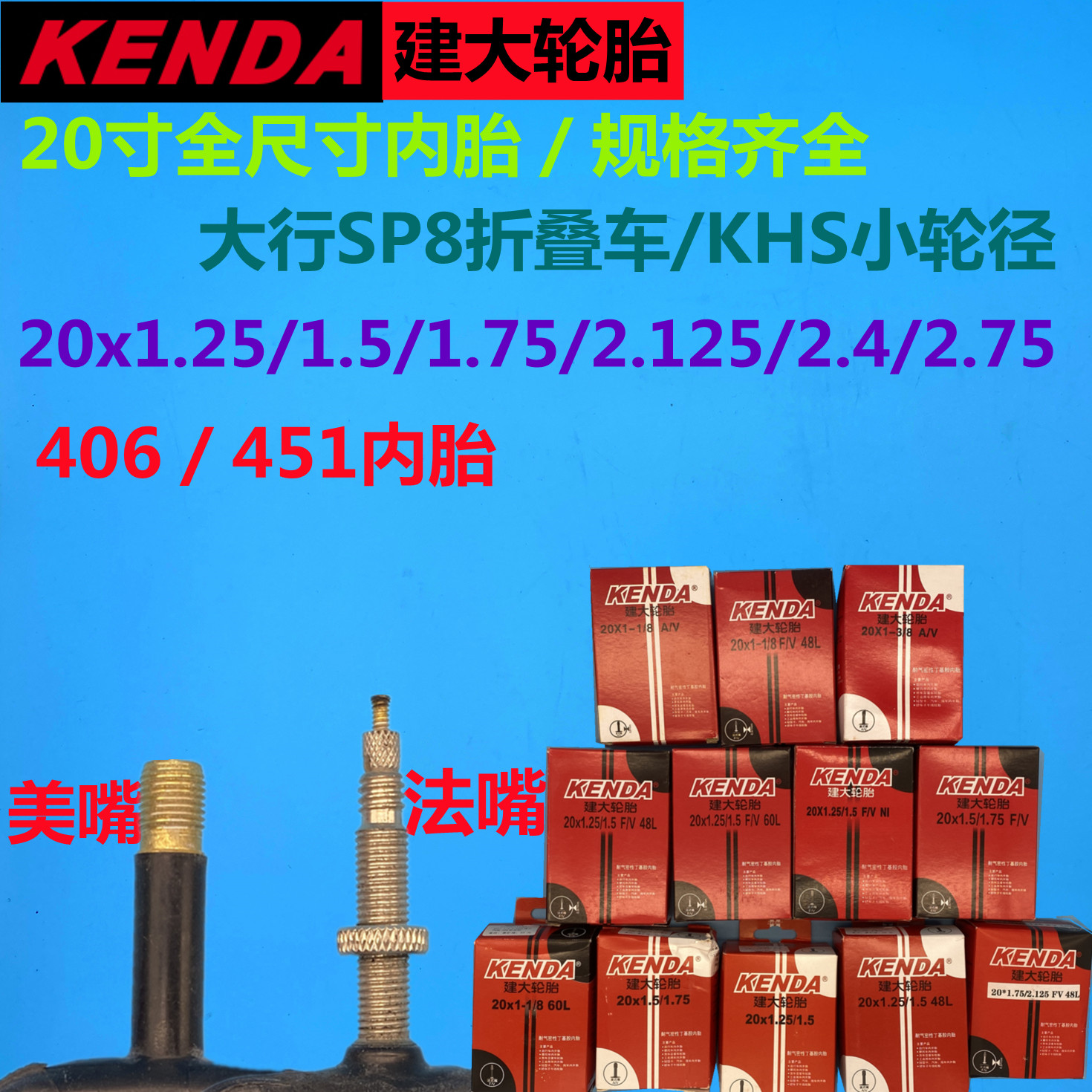 20寸折叠车406/451美嘴法嘴内胎