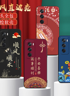 适用PJV110手机壳oppoPJV110中国风保护套Reno12国潮男女外壳新年