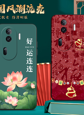 适用PJJ110手机壳oppoPJJ110中国风保护套Reno11Pro国潮外壳新年