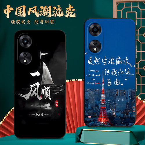 适用PHJ110手机壳oppoPHJ110中国风保护套A1X国潮男女外壳新年软