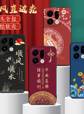 适用PLJ110手机壳oppoPLJ110中国风保护套FindX9国潮男女外壳新年