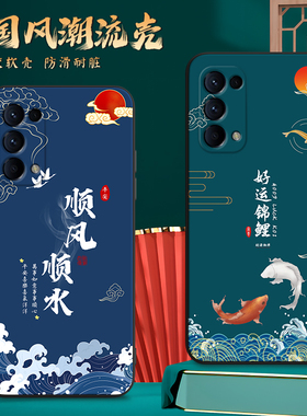 适用PDST00手机壳oppoPDST00中国风保护套Reno5Pro国潮男女外新年