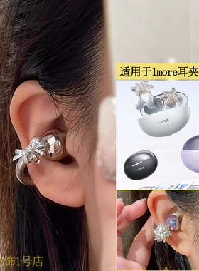 适用于1MORE万魔S52耳夹钻扣S22 Ultra耳饰配件S20 pro饰品女生新
