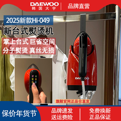 大宇挂烫机红色旗舰官网正品