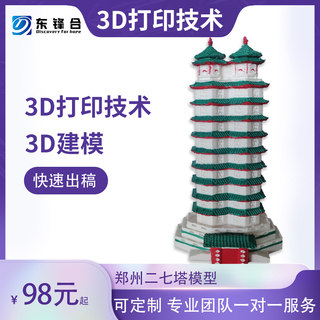 郑州二七纪念塔/3d模型打印/郑州标志建筑/STL/二七塔模型/STL