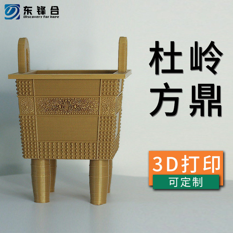 3d打印杜岭方鼎摆件 河南博物院镇馆之宝 可定制 送礼 文创 三维