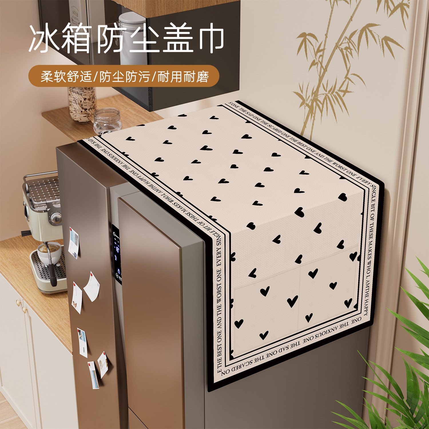 轻奢冰箱防尘盖布顶部遮盖防灰尘盖巾洗衣机垫布单双开门冰箱罩布