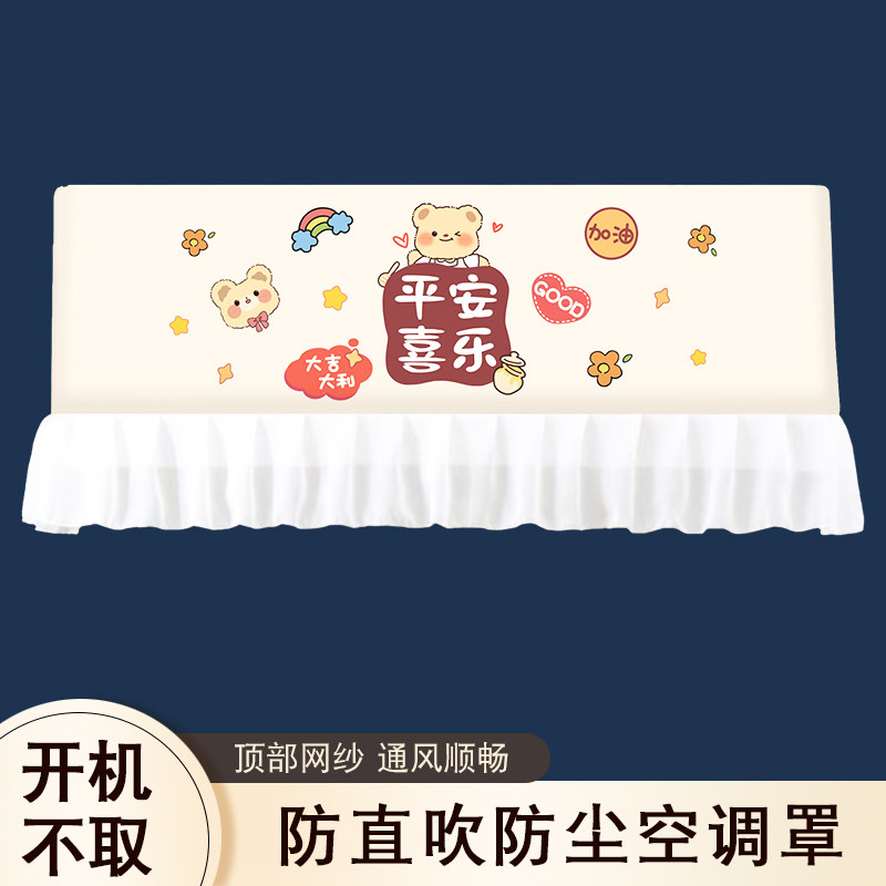 新款空调防尘罩套挂式挂机开机不取通用防直吹遮挡风帘月子挡风板