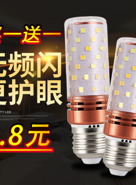 灯泡led节能照明商家用超亮16W螺口e27 E14三色光吊灯12w玉米灯泡