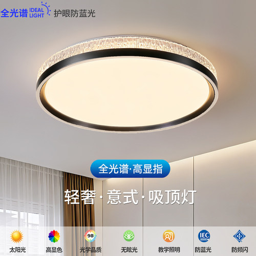 2026年新款全光谱护眼吸顶灯套餐