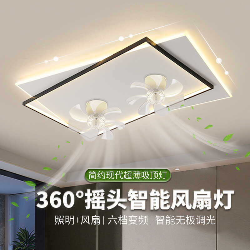 超薄吸顶大风力360°摇头风扇灯