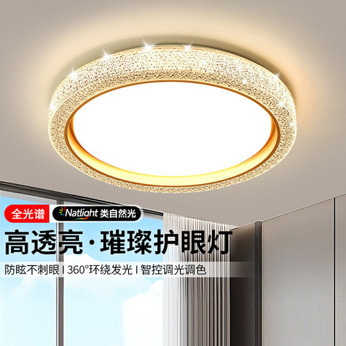 轻奢水晶高级感护眼全光谱吸顶灯