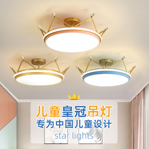 皇冠儿童灯LED护眼吸顶灯卧室灯书房简约现代创意粉色公主房吊灯