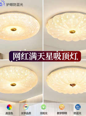 2026年新款led圆形吸顶灯卧室灯创意满天星简约现代儿童房护眼灯