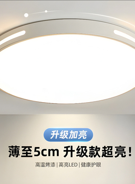 超薄led客厅吸顶灯 新款圆形北欧卧室灯现代简约房间餐厅阳台灯具